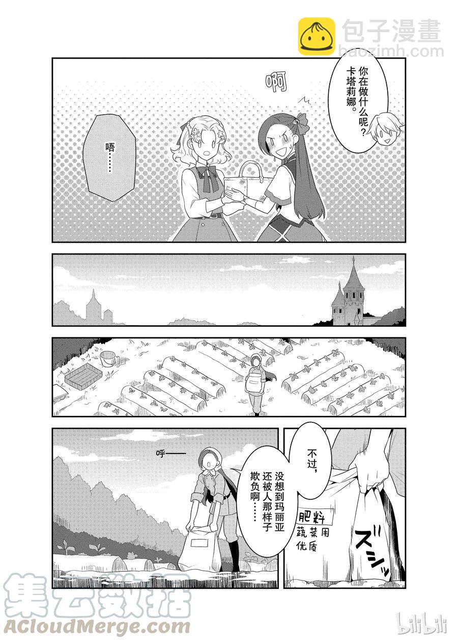 轉生成爲了只有乙女遊戲破滅Flag的邪惡大小姐 - 009 進入魔法學園就讀了② - 4