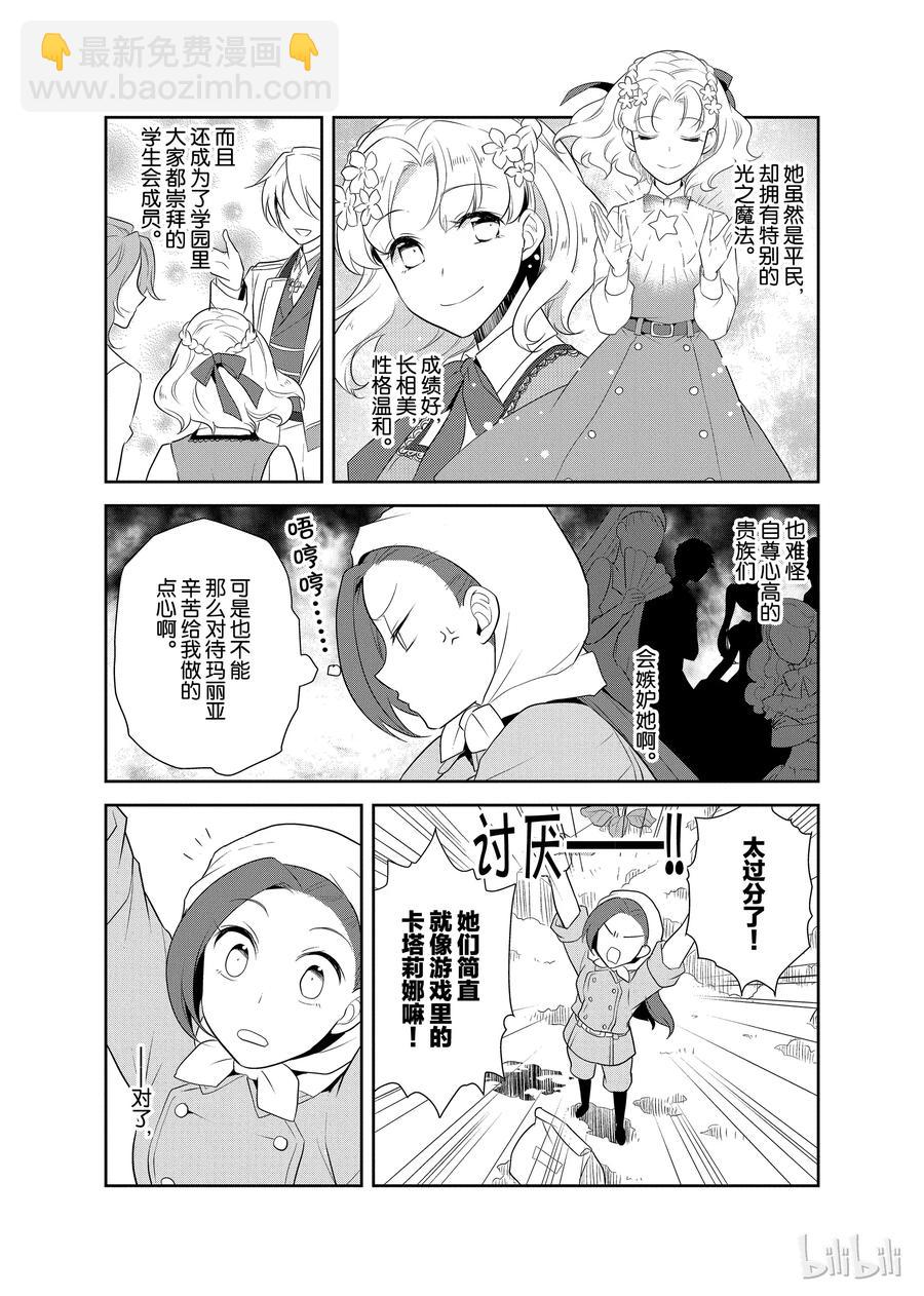 轉生成爲了只有乙女遊戲破滅Flag的邪惡大小姐 - 009 進入魔法學園就讀了② - 5