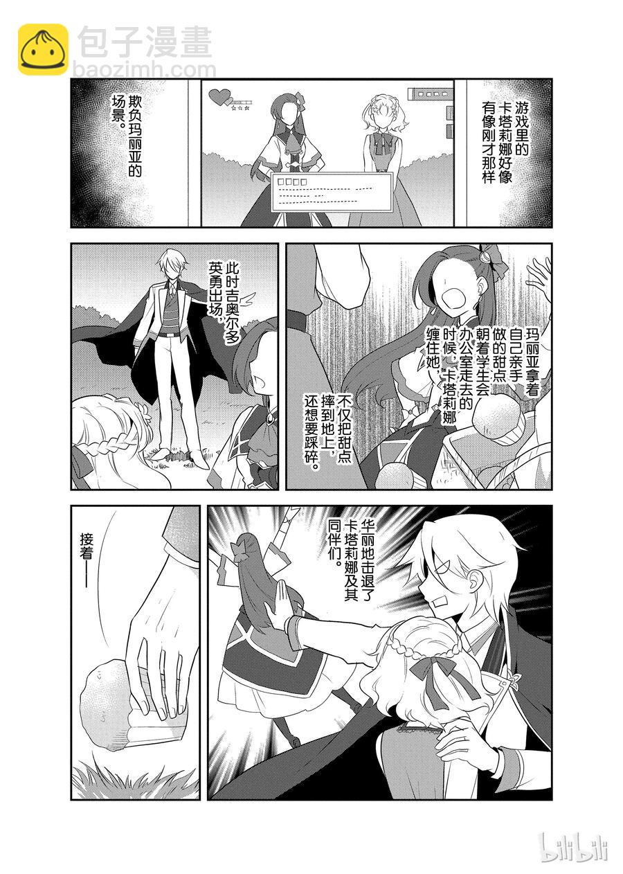 轉生成爲了只有乙女遊戲破滅Flag的邪惡大小姐 - 009 進入魔法學園就讀了② - 1
