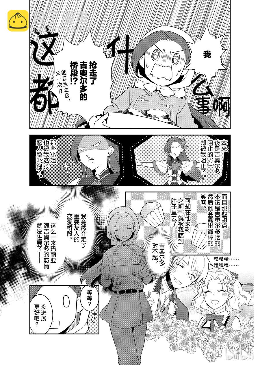 轉生成爲了只有乙女遊戲破滅Flag的邪惡大小姐 - 009 進入魔法學園就讀了② - 3