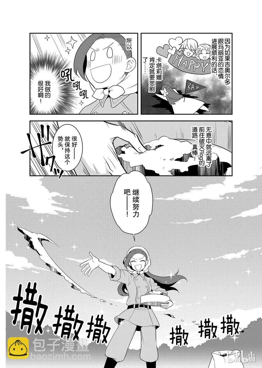 轉生成爲了只有乙女遊戲破滅Flag的邪惡大小姐 - 009 進入魔法學園就讀了② - 4