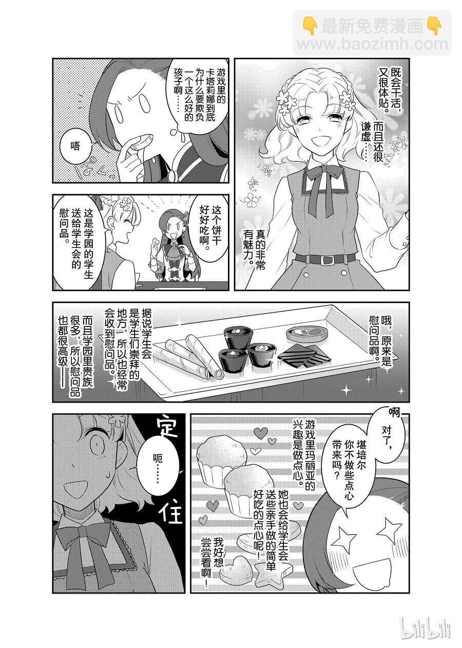 轉生成爲了只有乙女遊戲破滅Flag的邪惡大小姐 - 009 進入魔法學園就讀了② - 3