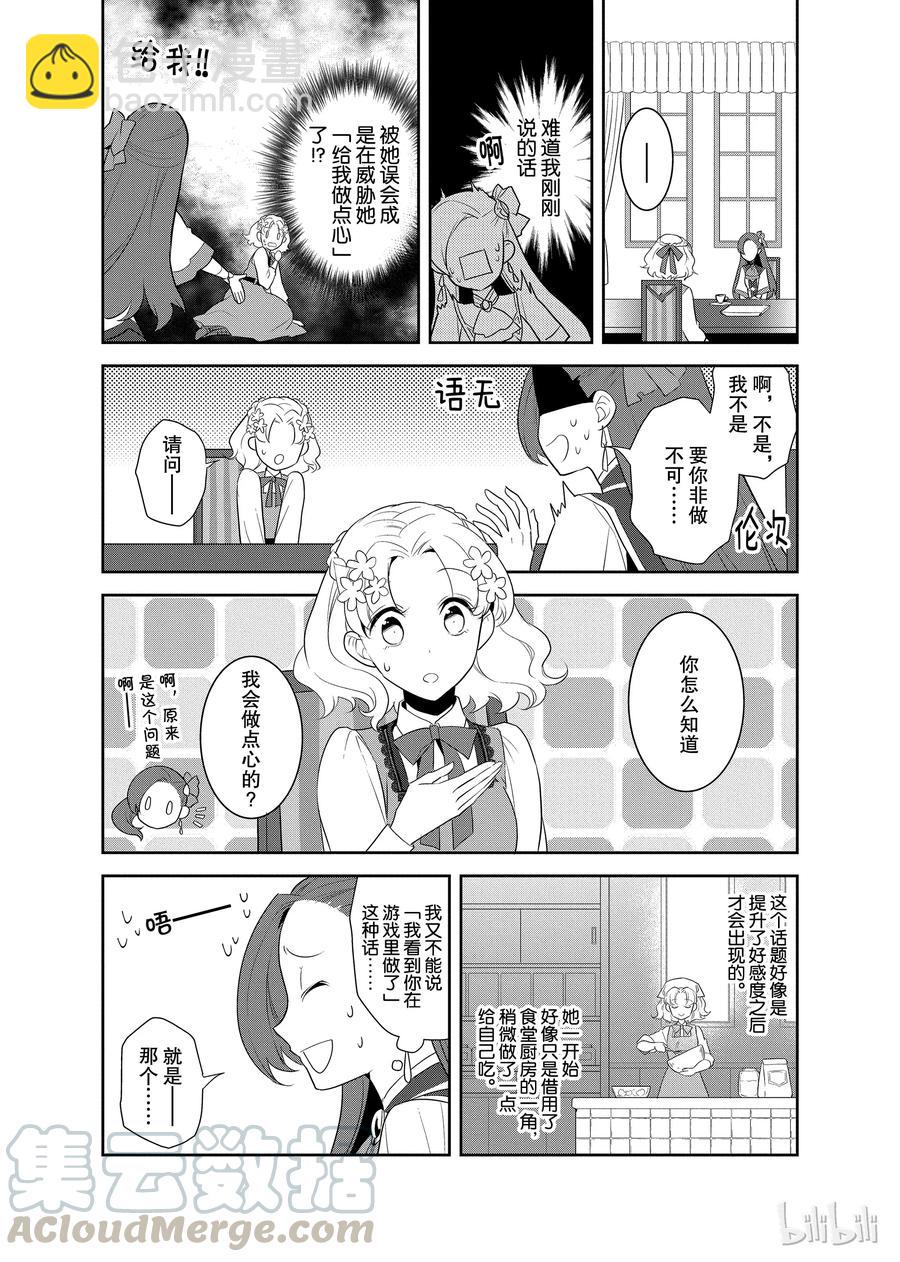 轉生成爲了只有乙女遊戲破滅Flag的邪惡大小姐 - 009 進入魔法學園就讀了② - 4
