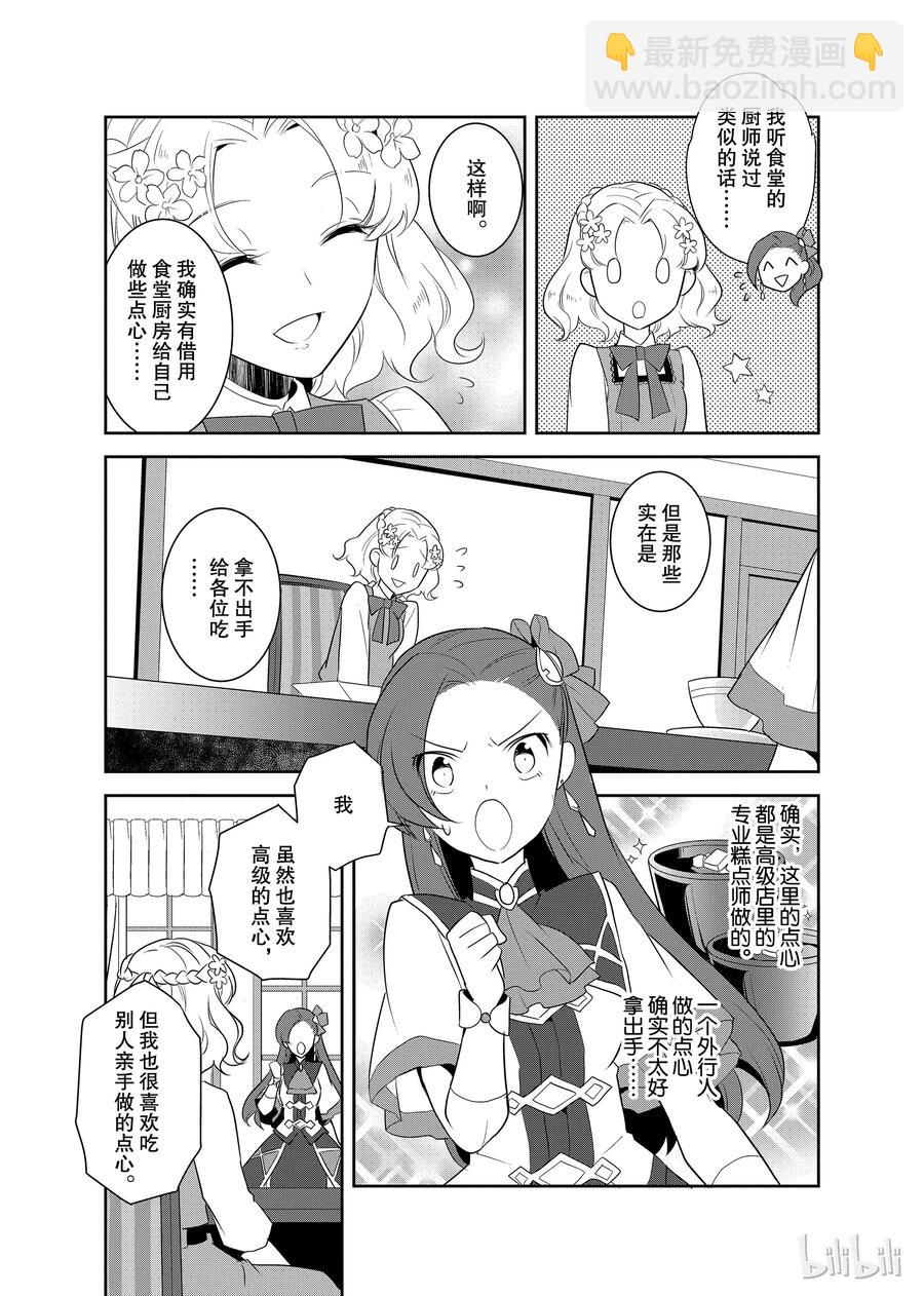 轉生成爲了只有乙女遊戲破滅Flag的邪惡大小姐 - 009 進入魔法學園就讀了② - 5
