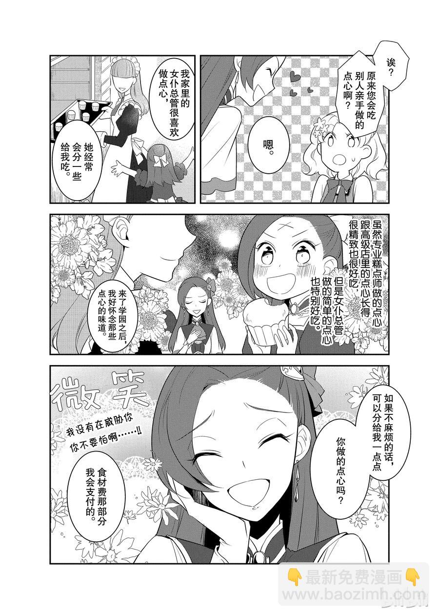 轉生成爲了只有乙女遊戲破滅Flag的邪惡大小姐 - 009 進入魔法學園就讀了② - 1
