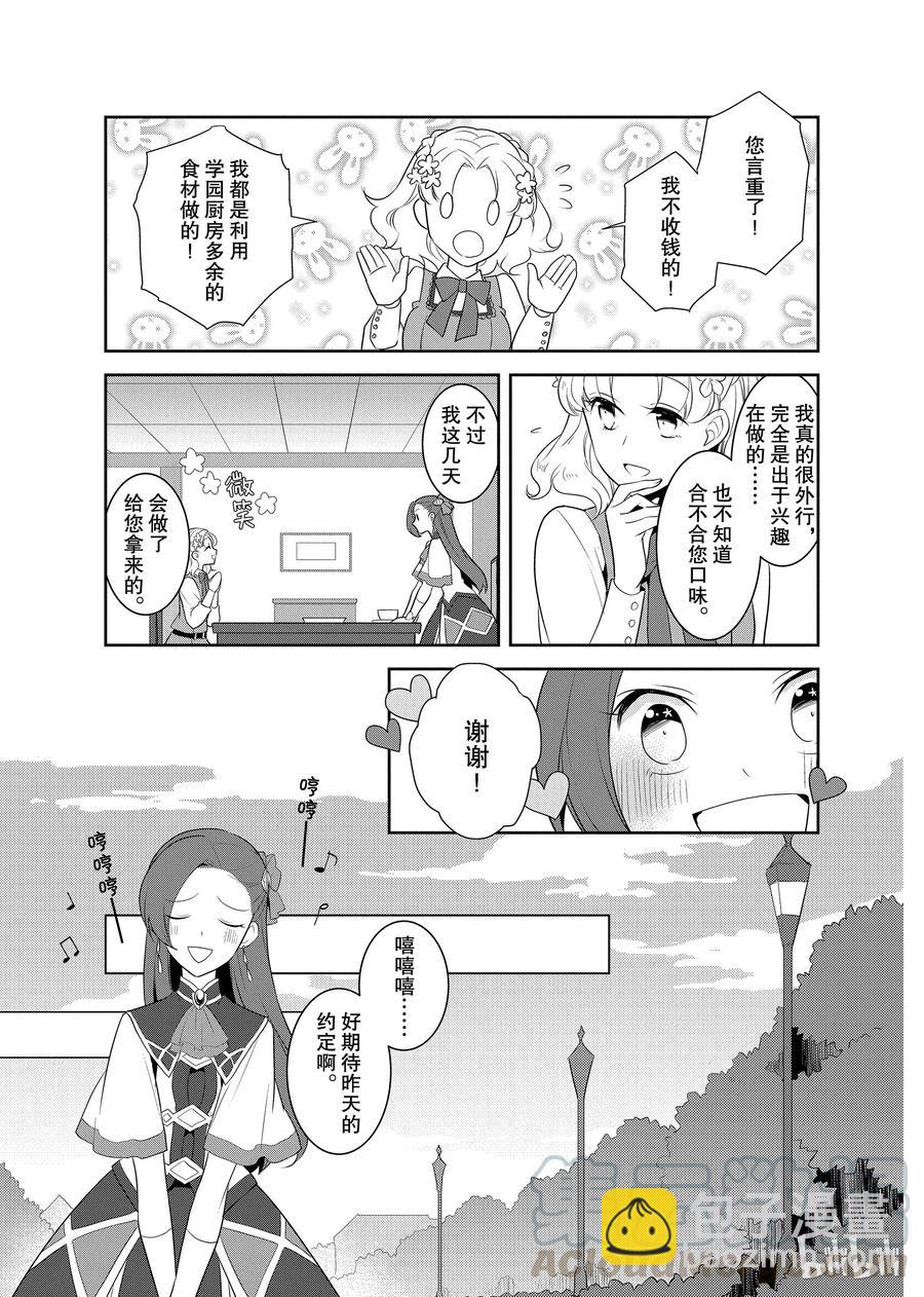 轉生成爲了只有乙女遊戲破滅Flag的邪惡大小姐 - 009 進入魔法學園就讀了② - 2