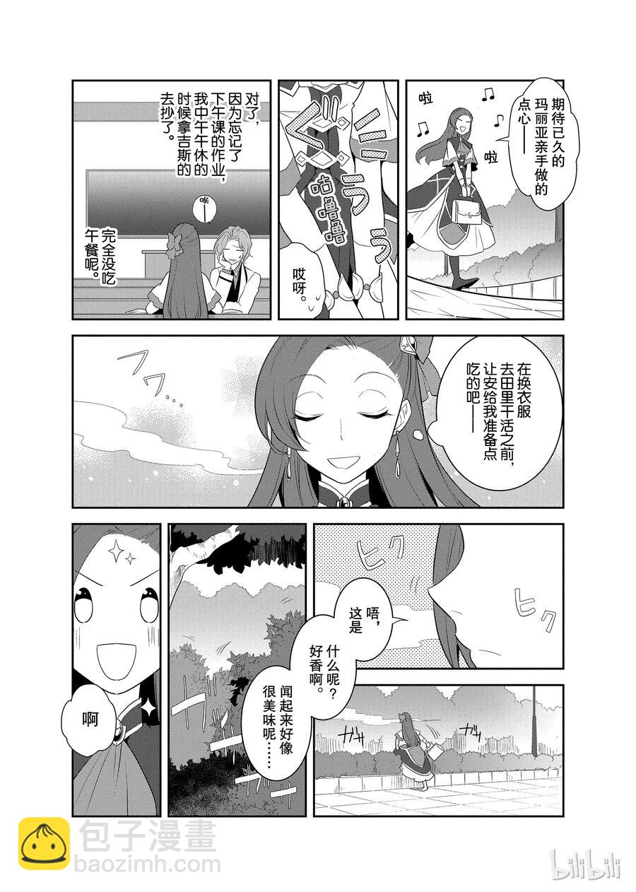 轉生成爲了只有乙女遊戲破滅Flag的邪惡大小姐 - 009 進入魔法學園就讀了② - 3