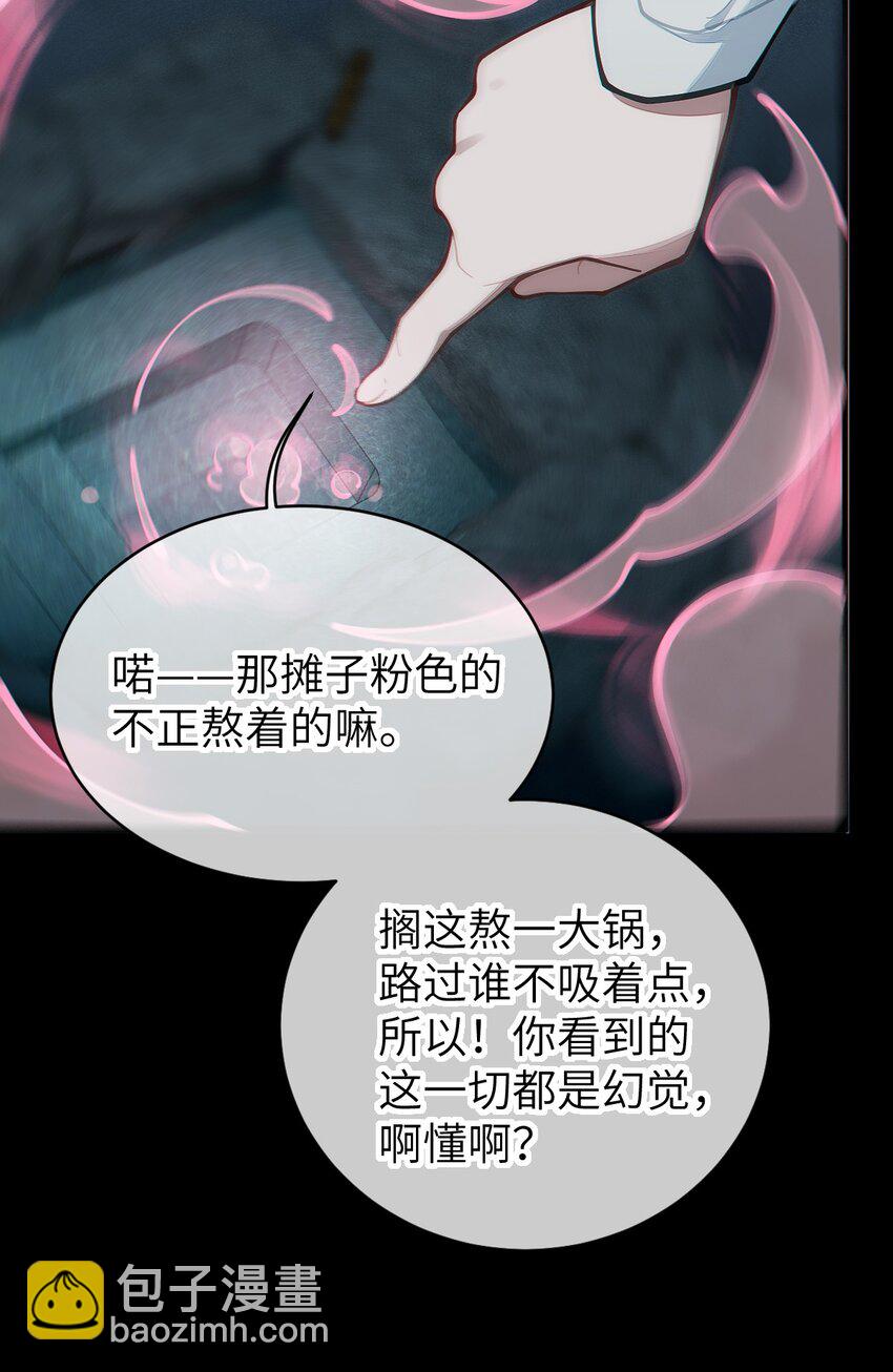 023 我勒个豆！你在这搞触手play呢？！(1/2)-第23话