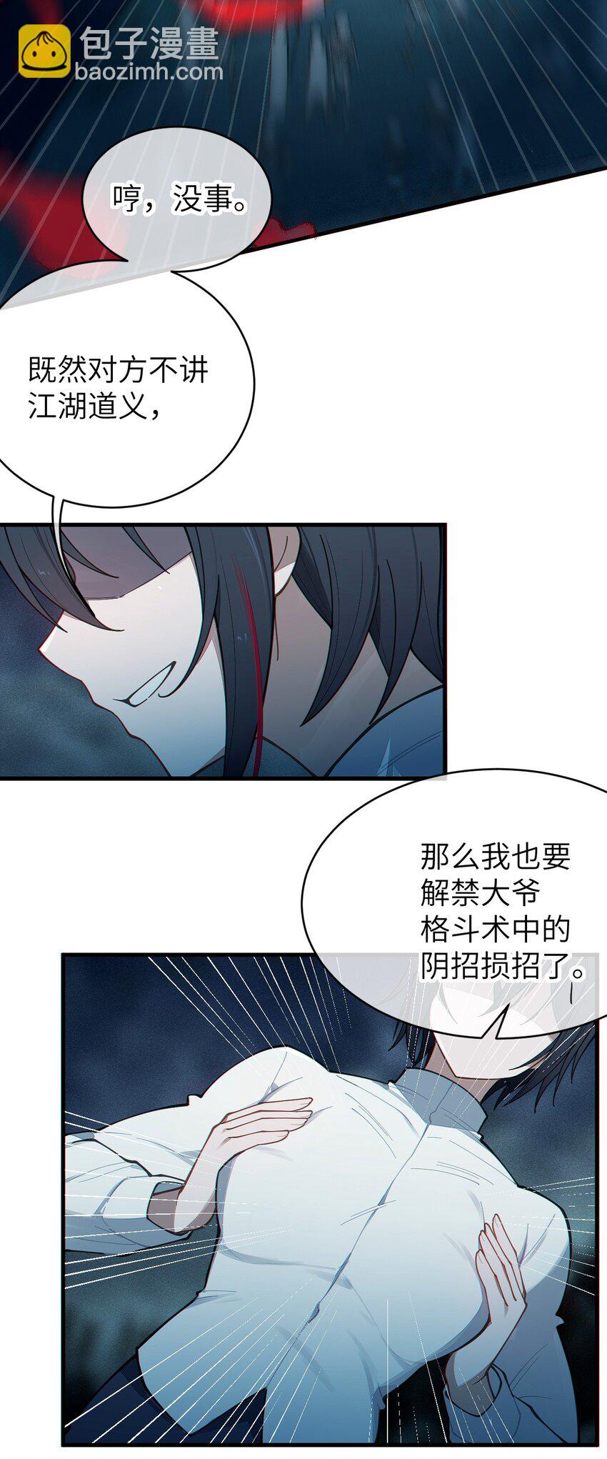 023 我勒个豆！你在这搞触手play呢？！(1/2)-第23话