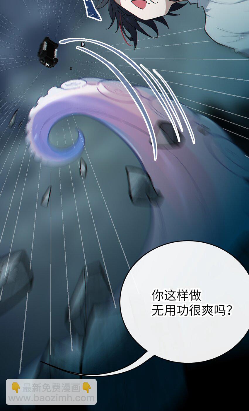 023 我勒个豆！你在这搞触手play呢？！(1/2)-第23话