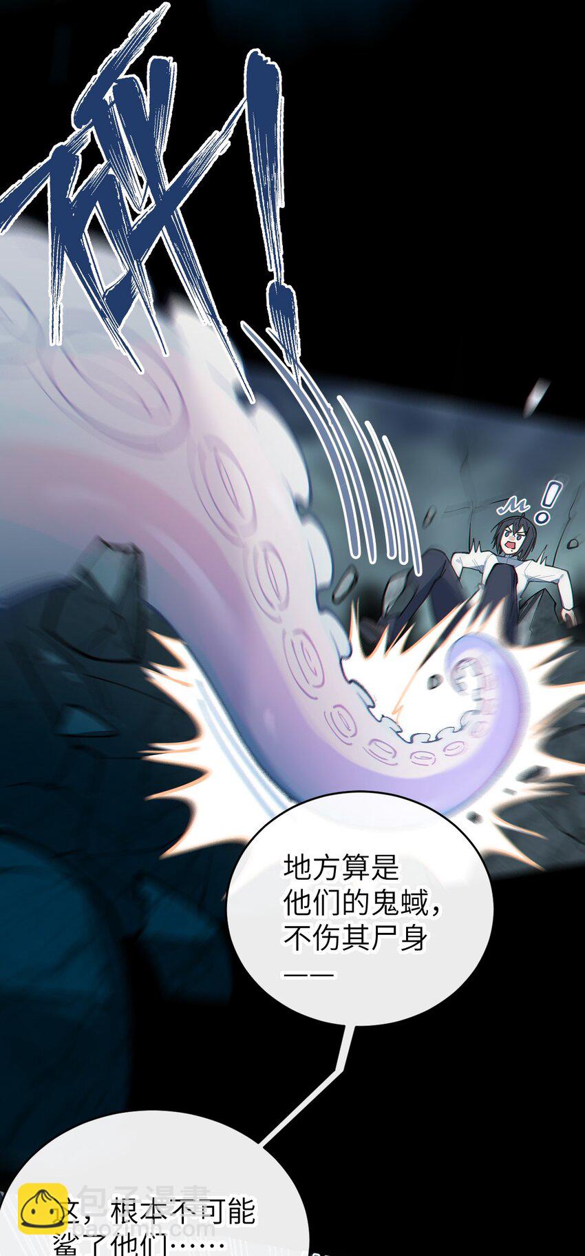 023 我勒个豆！你在这搞触手play呢？！(1/2)-第23话