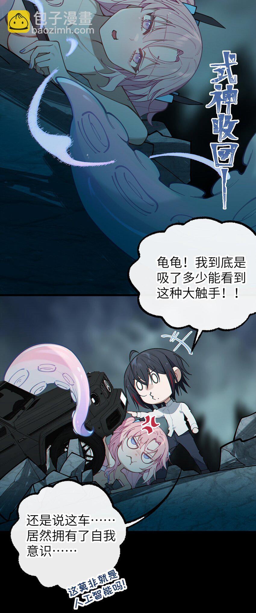 023 我勒个豆！你在这搞触手play呢？！(1/2)-第23话