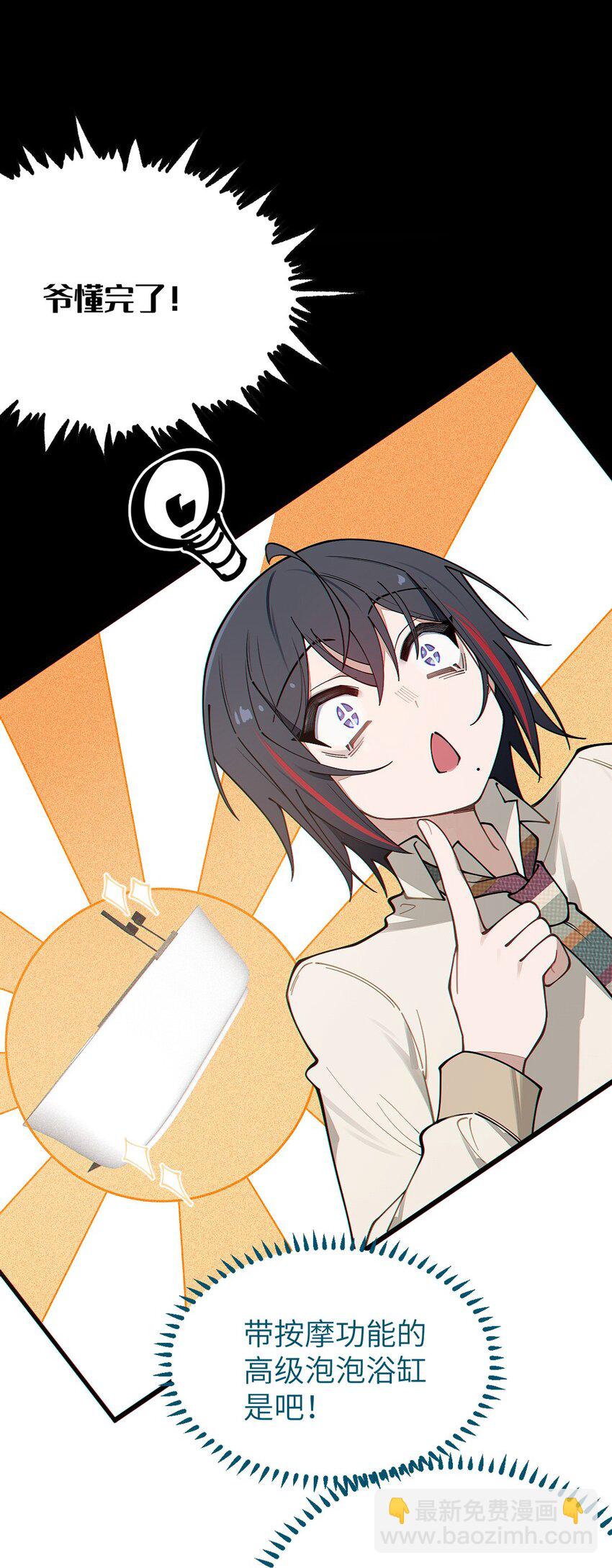 031 这就是美少女的洗澡水吗？(1/2)-第31话