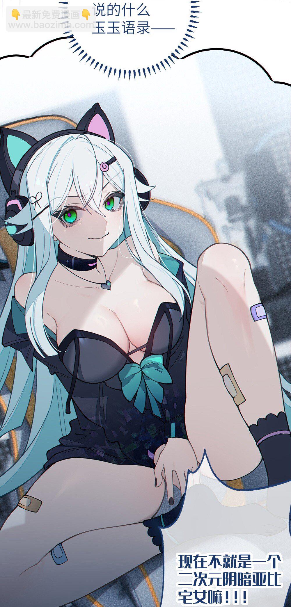 035 二次元阴暗亚比宅女の改造计划(1/2)-第35话