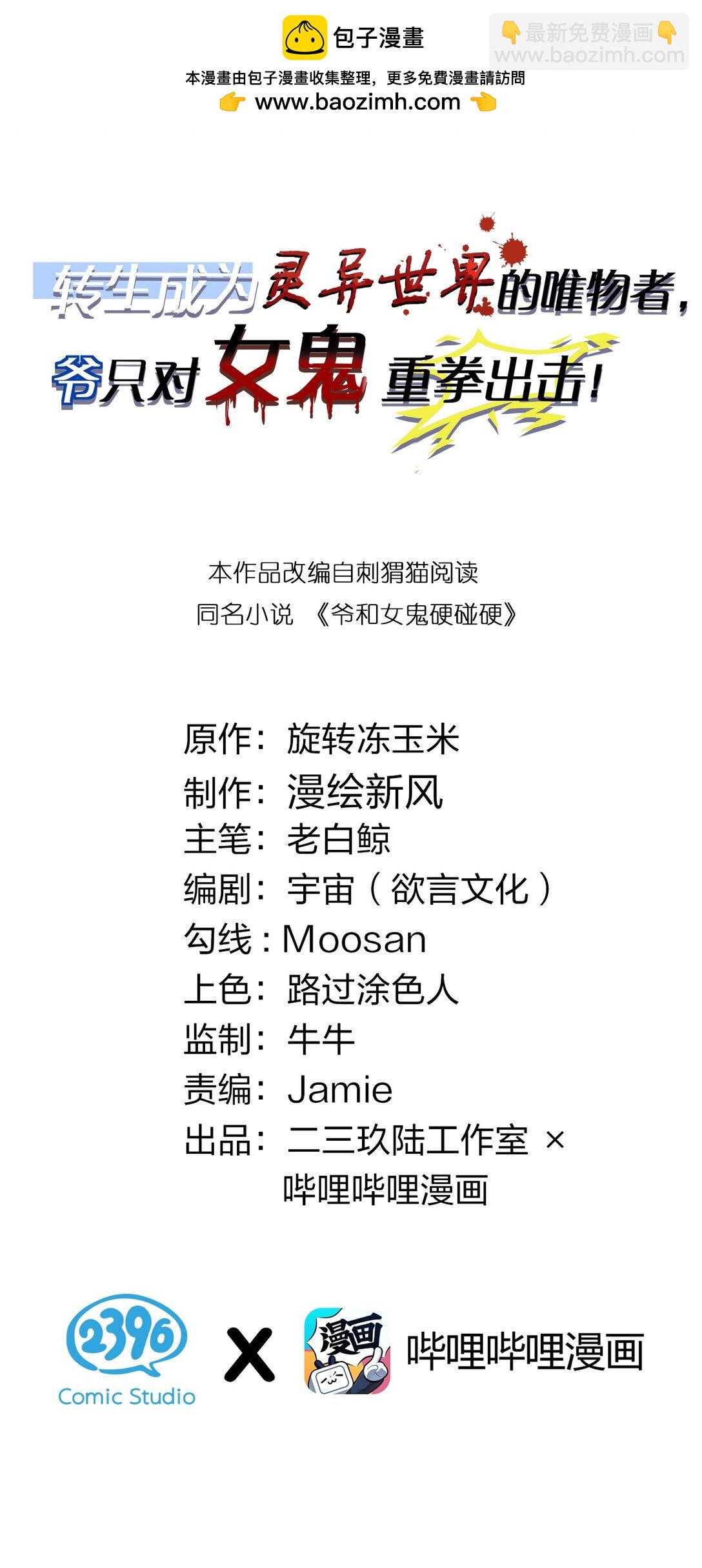 041 这&ldquo;哥斯拉&rdquo;究竟什么来头？！-第41话