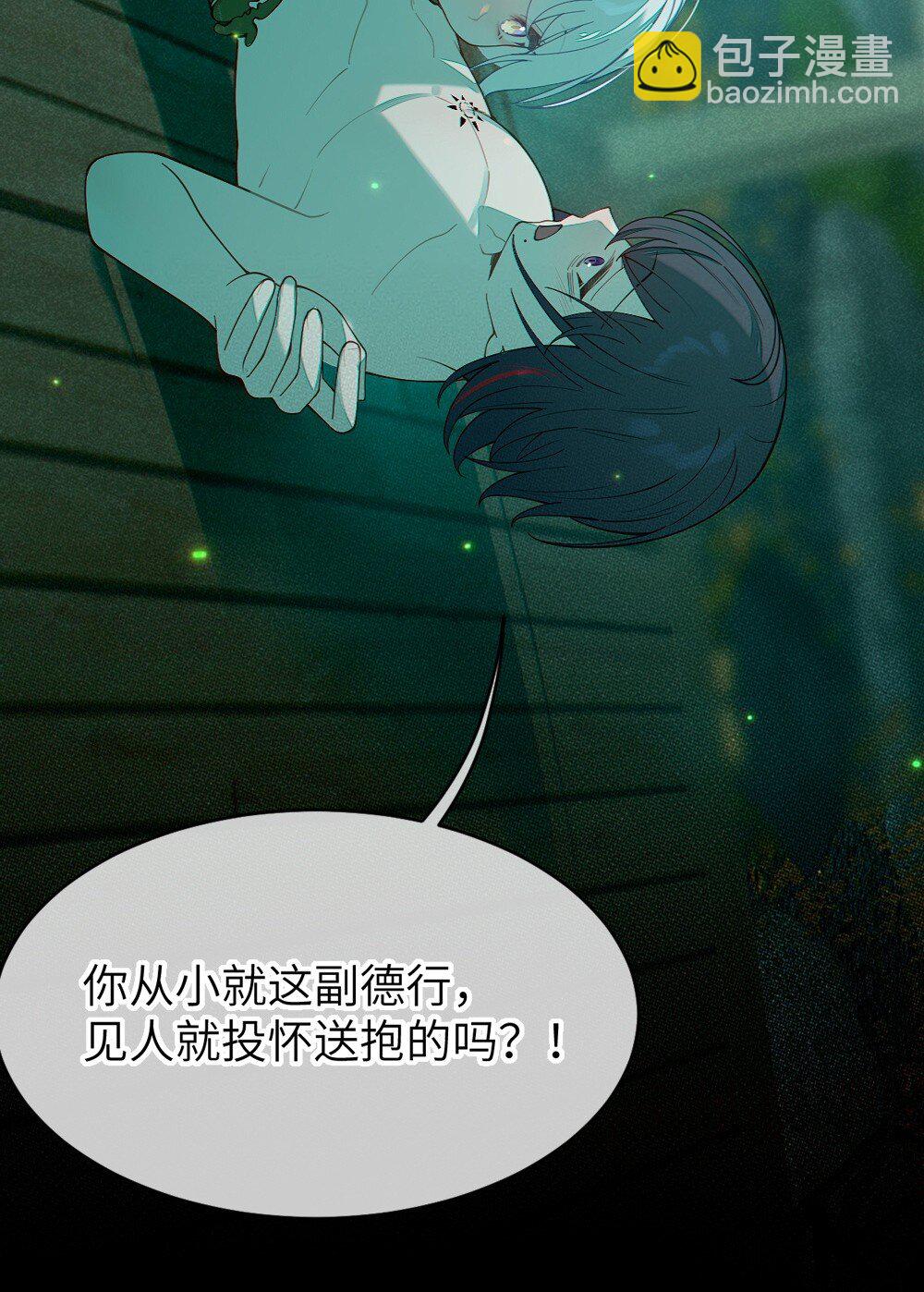 047 你从小就这副德行,见人就投怀送抱的吗? !(1/2)-第47话