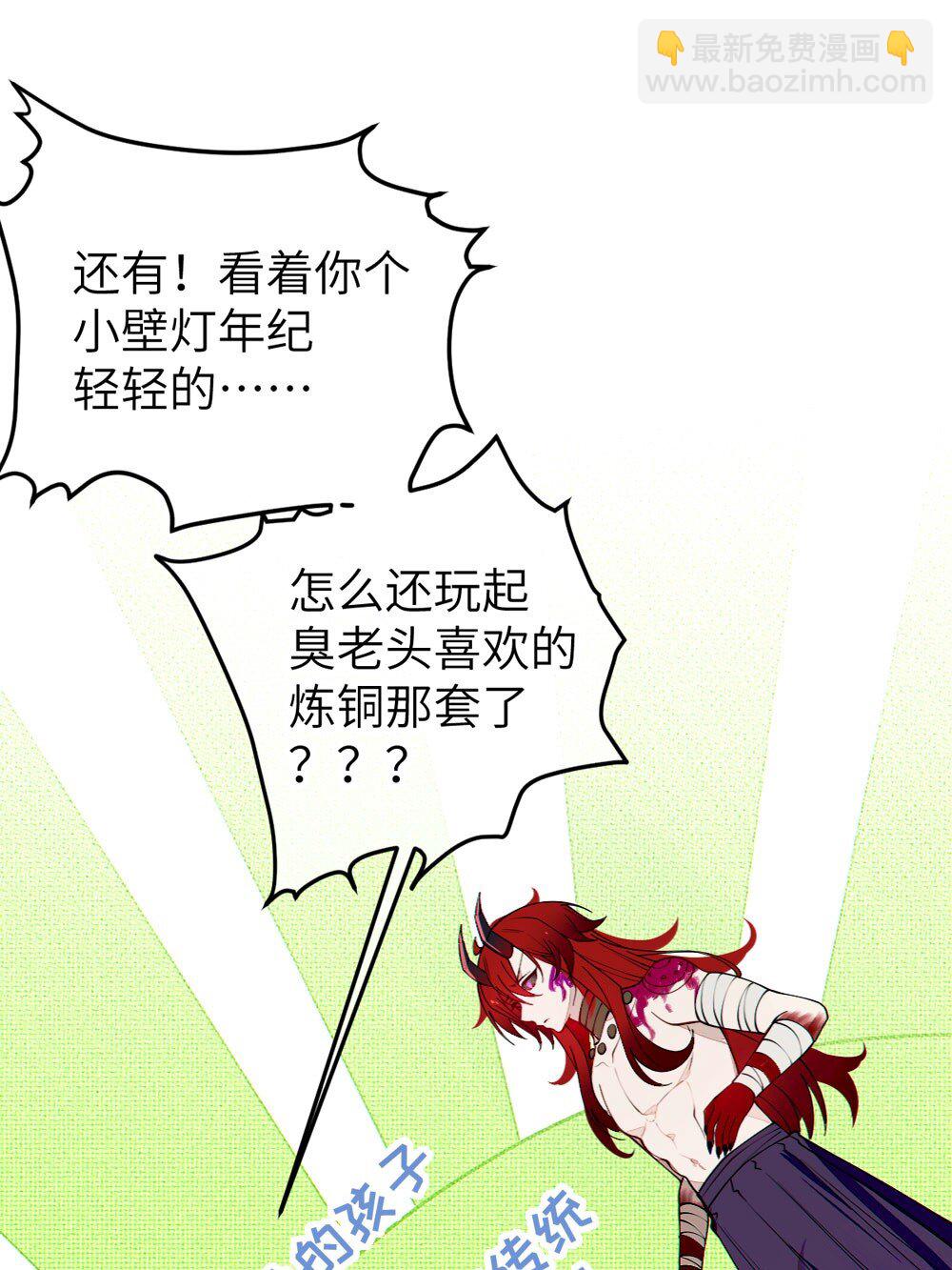 049 汝的身躯，是本座的了【购整卷送特典】(1/2)-第49话