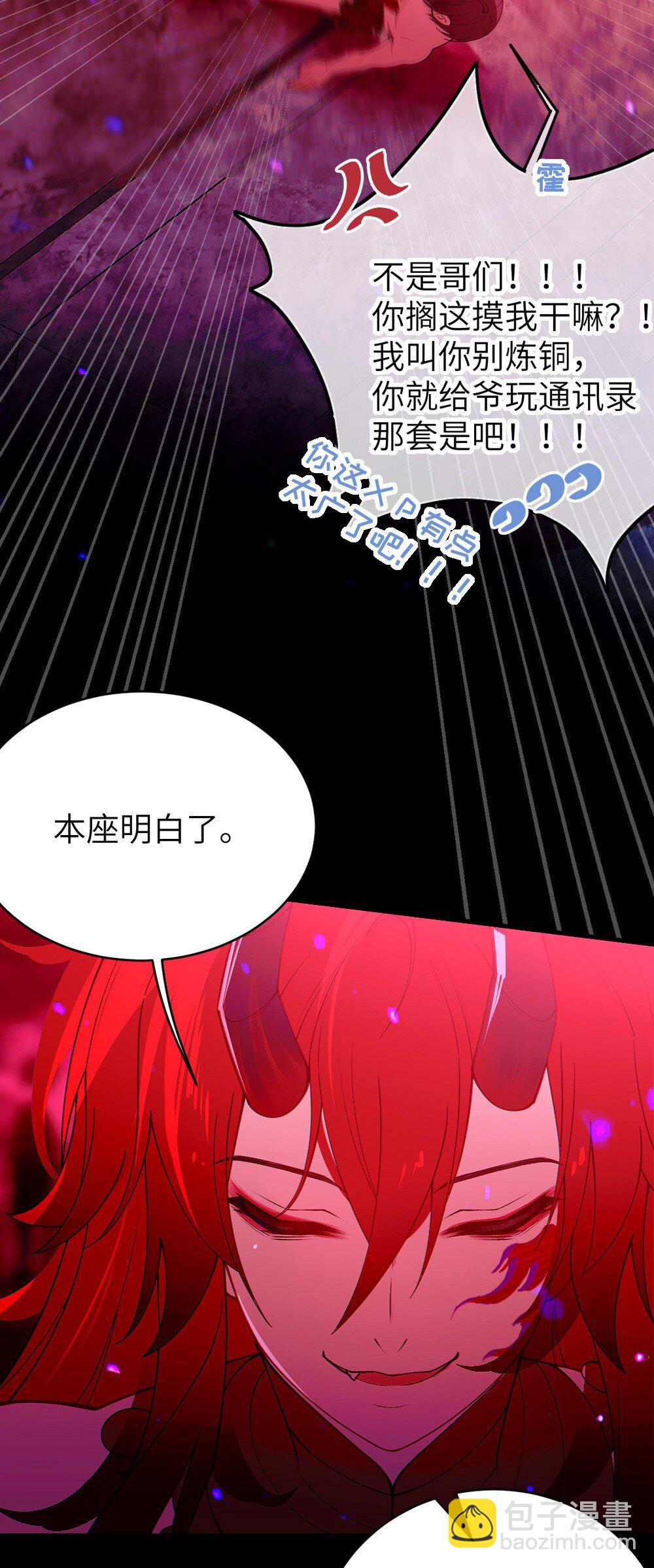 049 汝的身躯，是本座的了【购整卷送特典】(1/2)-第49话