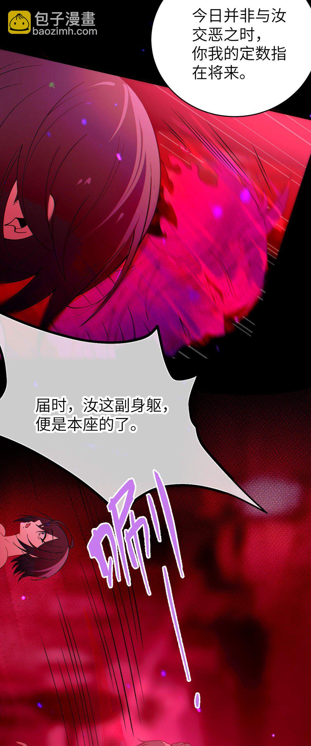 049 汝的身躯，是本座的了【购整卷送特典】(1/2)-第49话