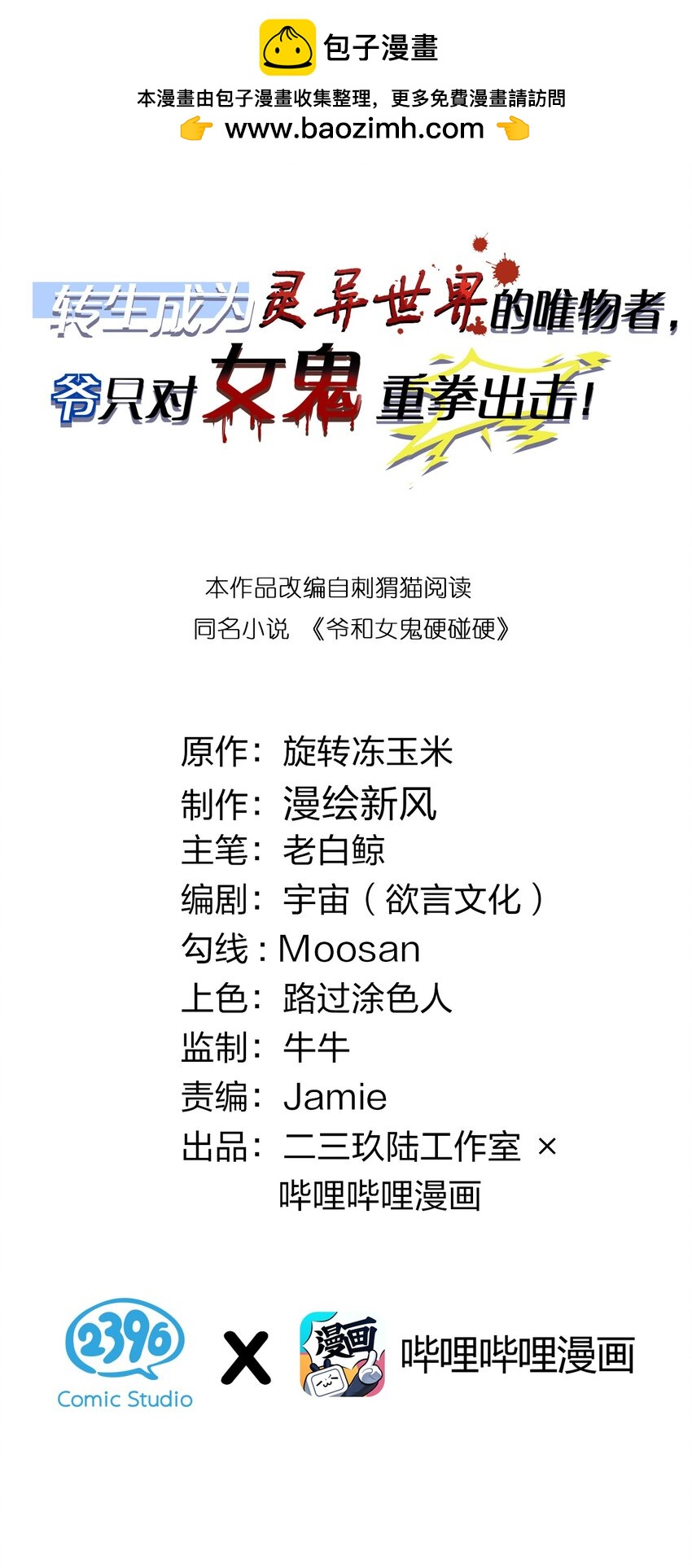 007 哟！小姐，怎么大晚上也不回家啊!-第7话