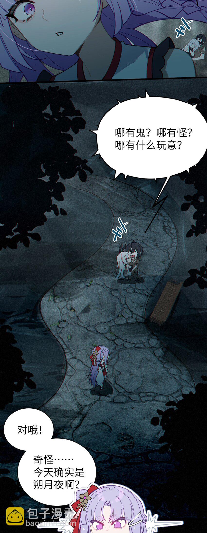 007 哟！小姐，怎么大晚上也不回家啊!-第7话