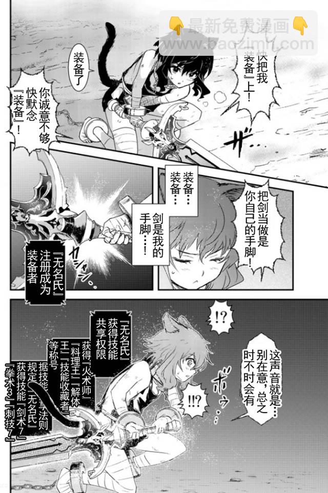 轉生成爲魔劍 - 第1話 - 2
