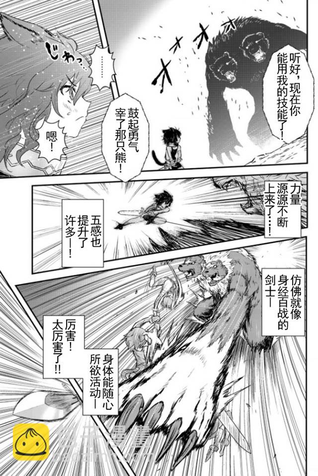 轉生成爲魔劍 - 第1話 - 3