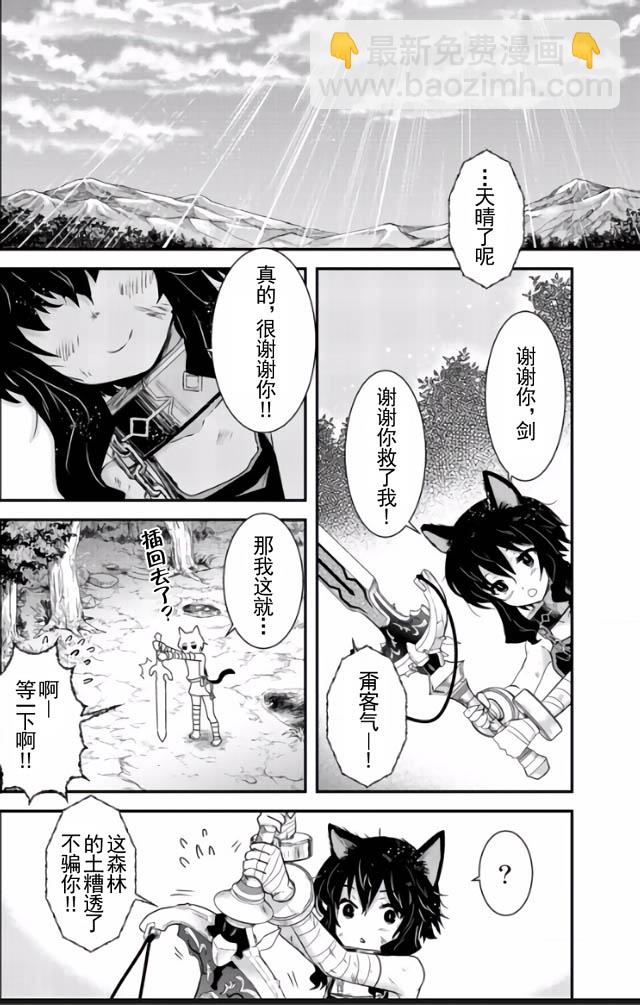 轉生成爲魔劍 - 第1話 - 6