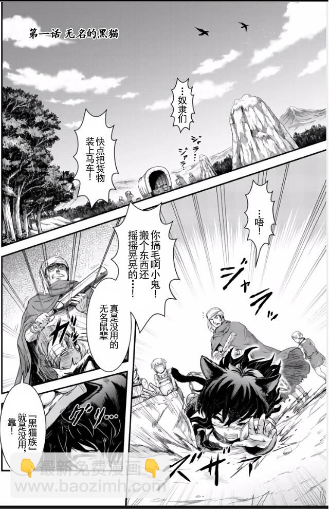 轉生成爲魔劍 - 第1話 - 3