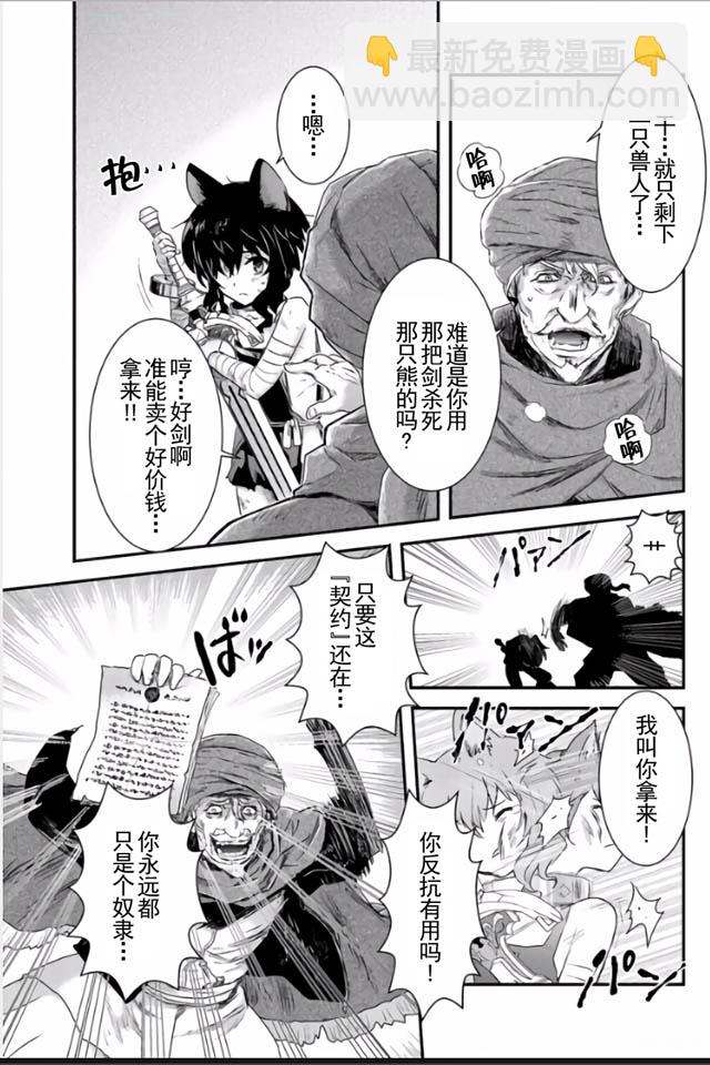 轉生成爲魔劍 - 第1話 - 2