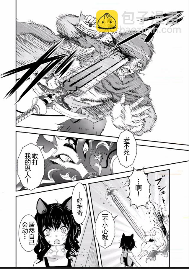 轉生成爲魔劍 - 第1話 - 3