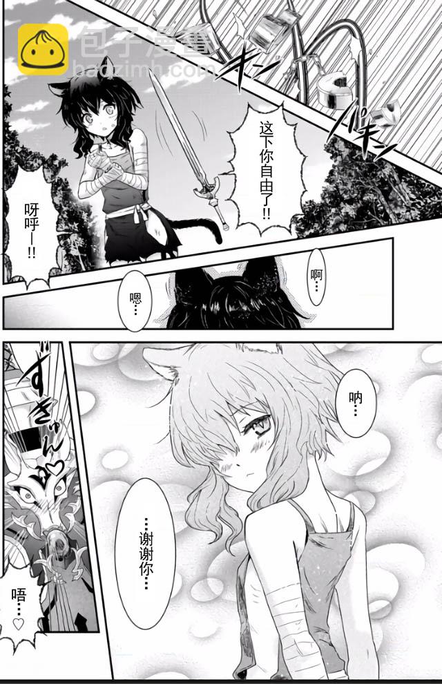 轉生成爲魔劍 - 第1話 - 5