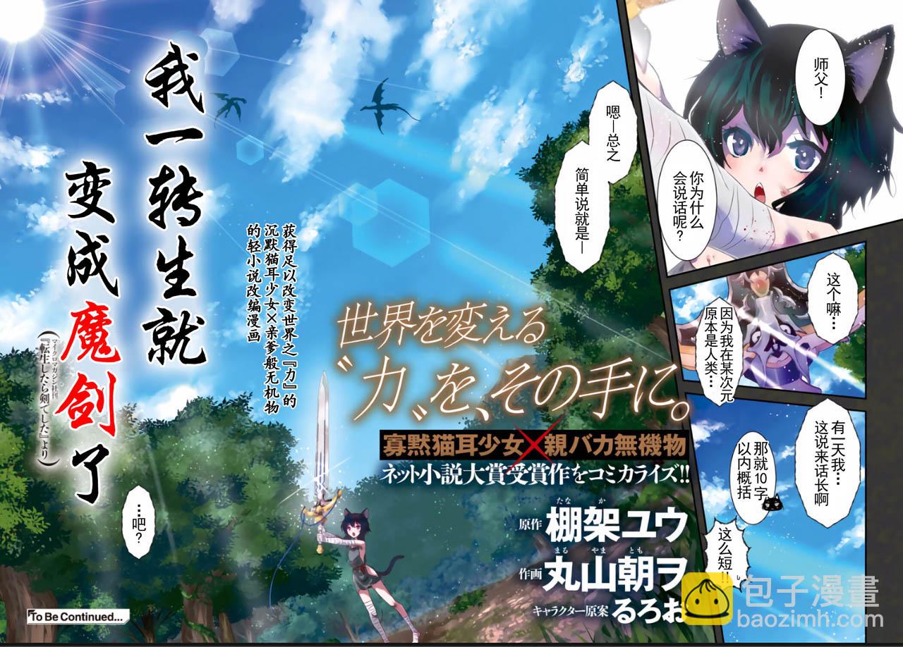 轉生成爲魔劍 - 第1話 - 2