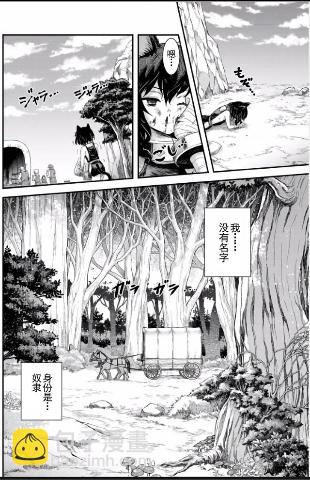 轉生成爲魔劍 - 第1話 - 5
