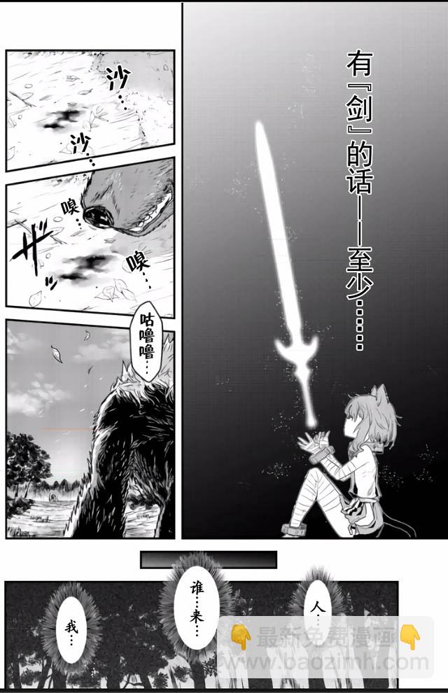 轉生成爲魔劍 - 第1話 - 7