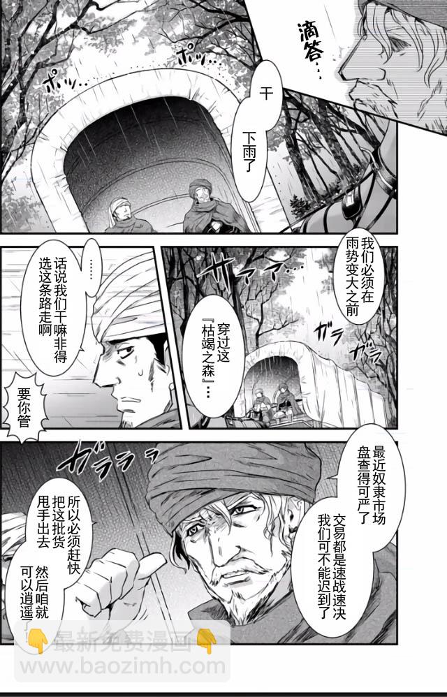 轉生成爲魔劍 - 第1話 - 2