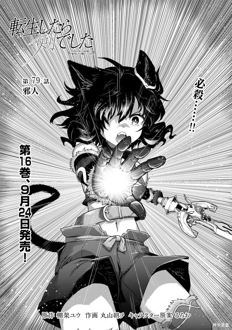 轉生成爲魔劍 - 第79話 - 1