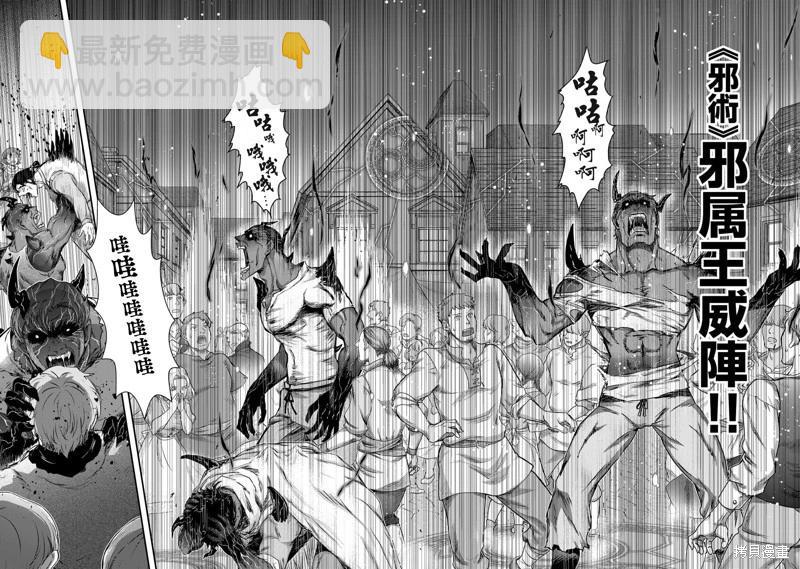 轉生成爲魔劍 - 第79話 - 6
