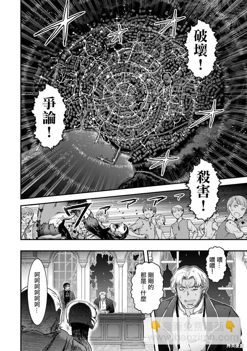 轉生成爲魔劍 - 第79話 - 1