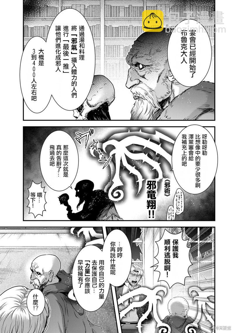 轉生成爲魔劍 - 第79話 - 2
