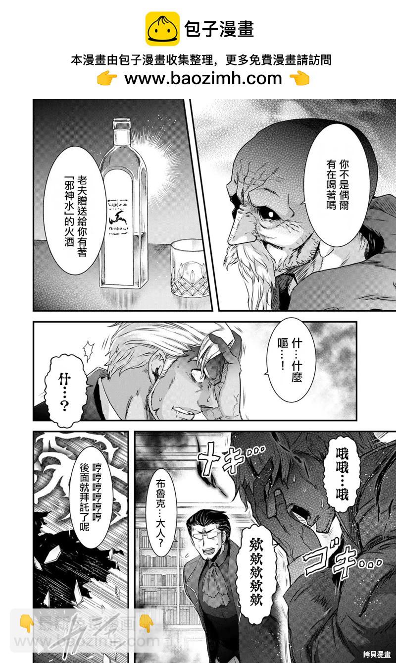 轉生成爲魔劍 - 第79話 - 3