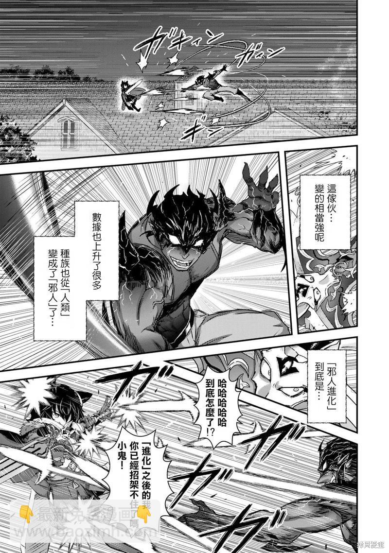 轉生成爲魔劍 - 第79話 - 4