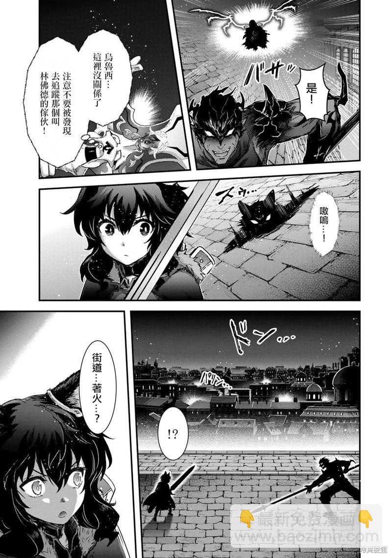 轉生成爲魔劍 - 第79話 - 6