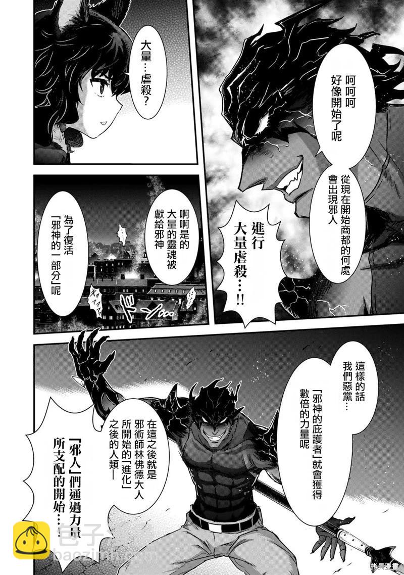轉生成爲魔劍 - 第79話 - 1