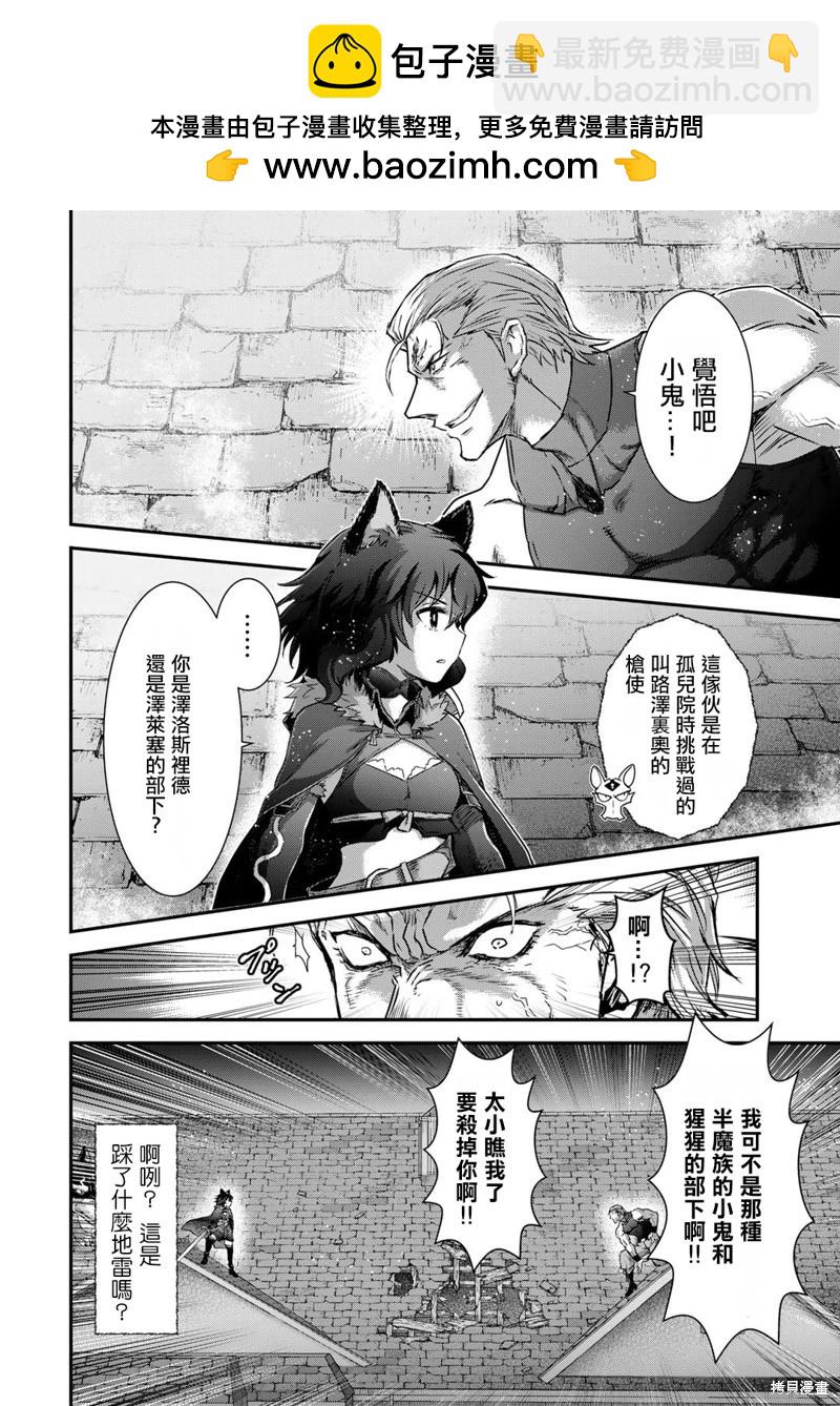 轉生成爲魔劍 - 第79話 - 2
