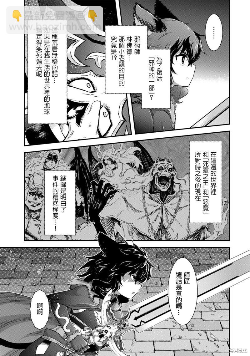 轉生成爲魔劍 - 第79話 - 2