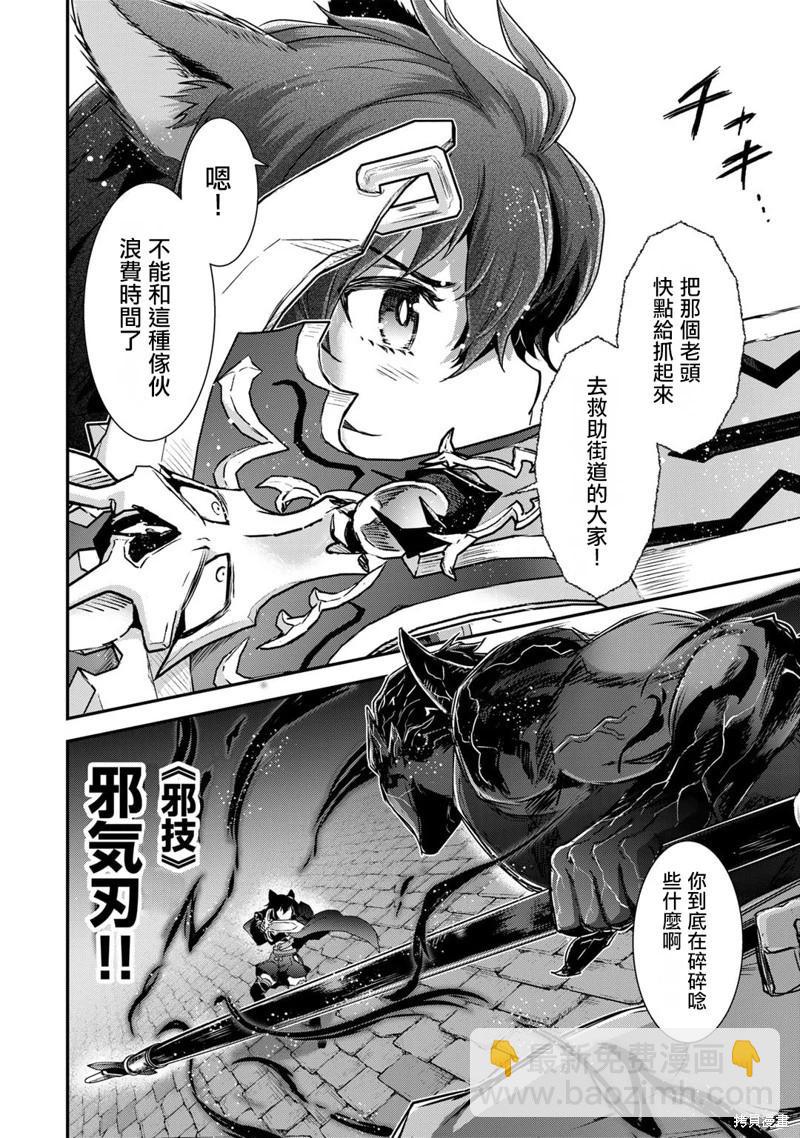 轉生成爲魔劍 - 第79話 - 3