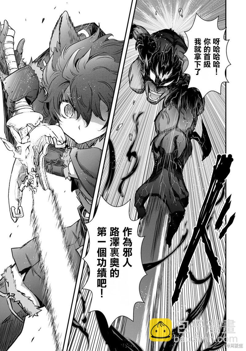 轉生成爲魔劍 - 第79話 - 4