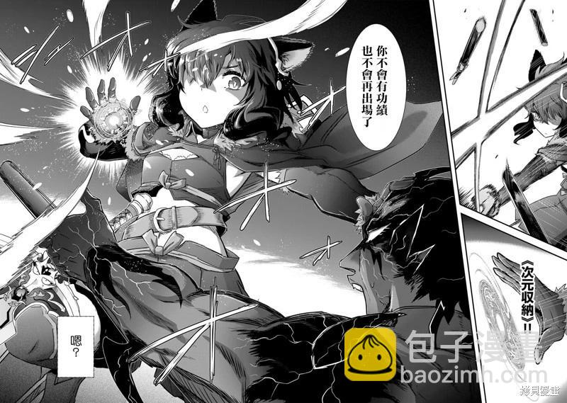 轉生成爲魔劍 - 第79話 - 5