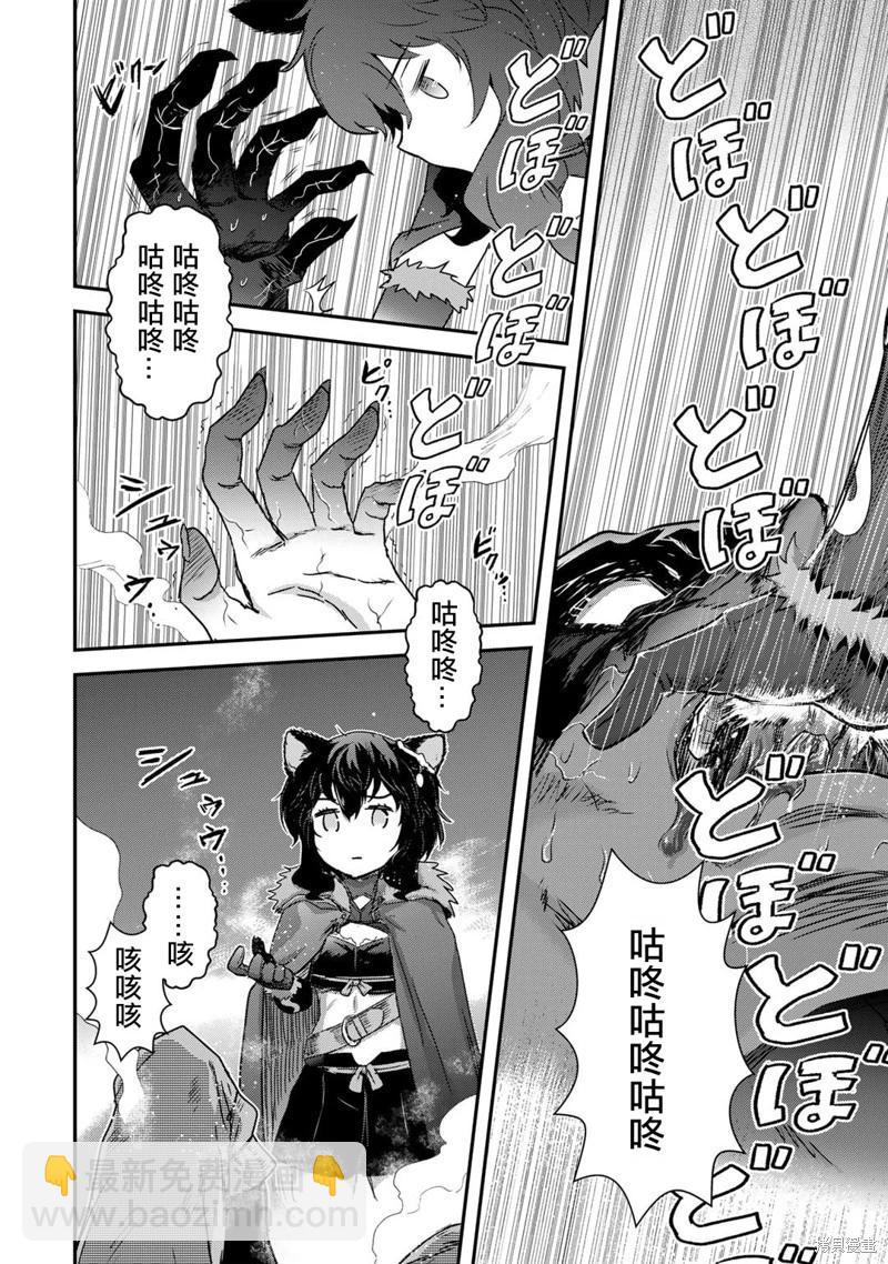 轉生成爲魔劍 - 第79話 - 1